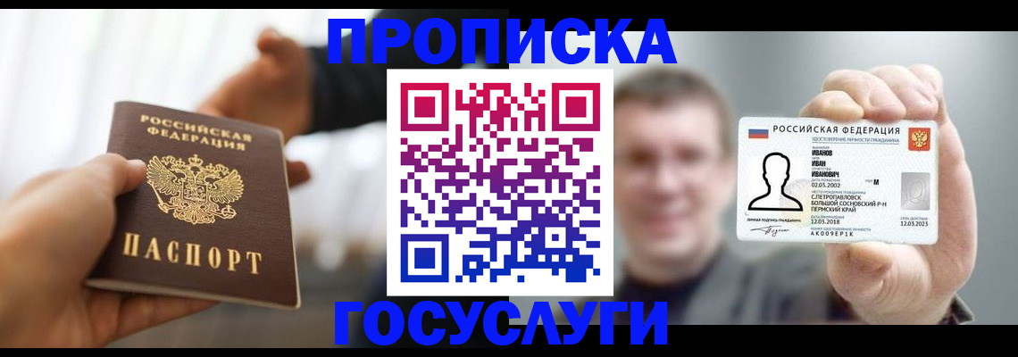 временная регистрация гарантия в Иваново