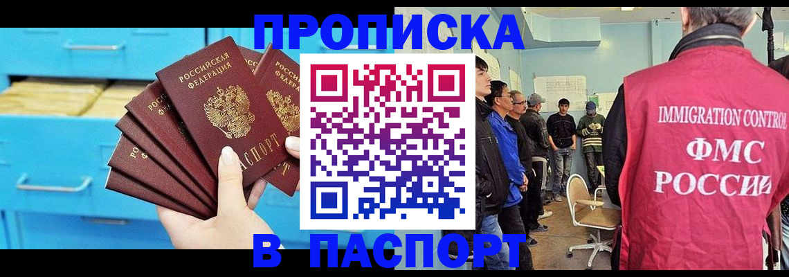 прописка штамп в Иваново
