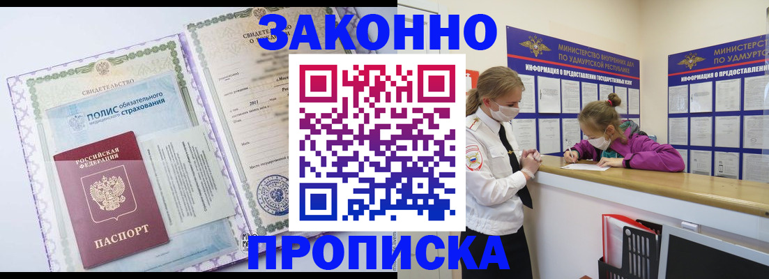 временная регистрация купить в Иваново
